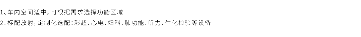 方案介绍;8米健康体检车