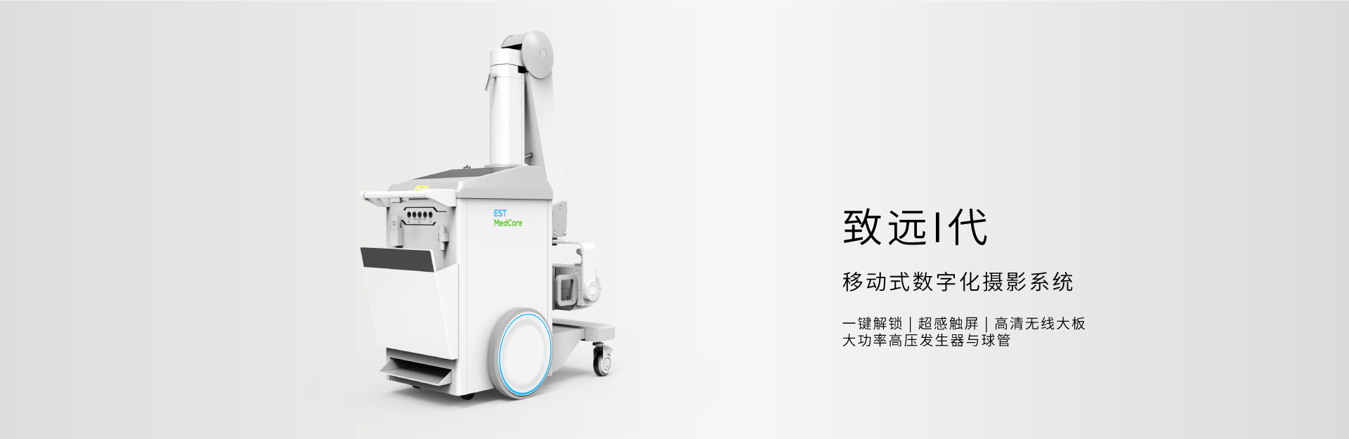 DR；悬吊式数字化摄影X光机；灵动一代；高清大板；手自一体；智能灵动