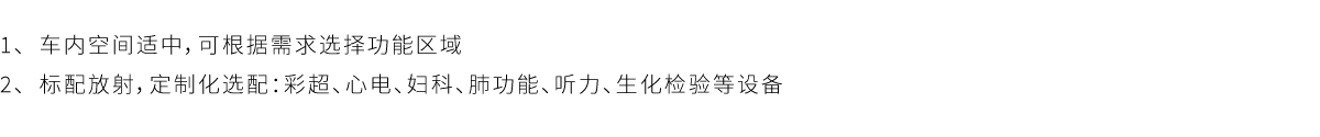 方案体检介绍