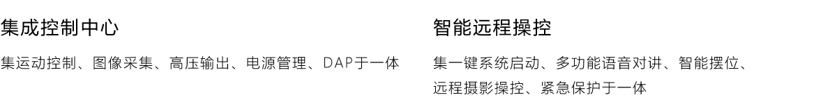 集成控制中心;智能远程操控;一键启动;安全高效