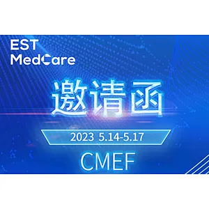 伊士通医疗邀您相聚CMEF